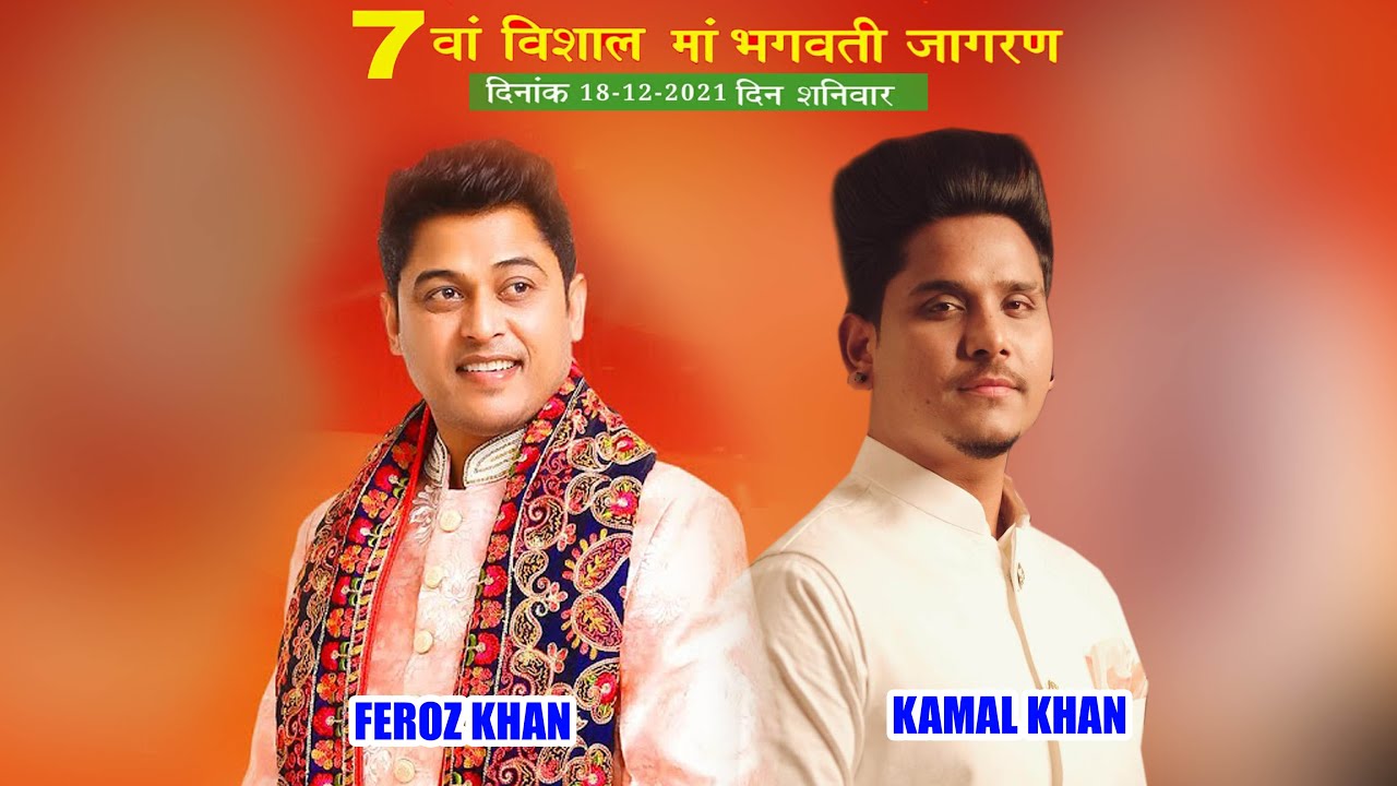 Live Feroz Khan & Kamal Khan - 7th Vishal Bhagwati Jagran -Baipass Youth Club - Ludhaina