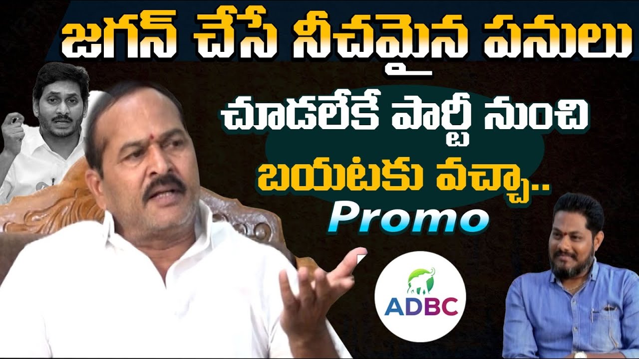 TDP Leader Gowru Venkat Reddy & Gowru Charitha Reddy Interview - Promo | ADBC Telugu