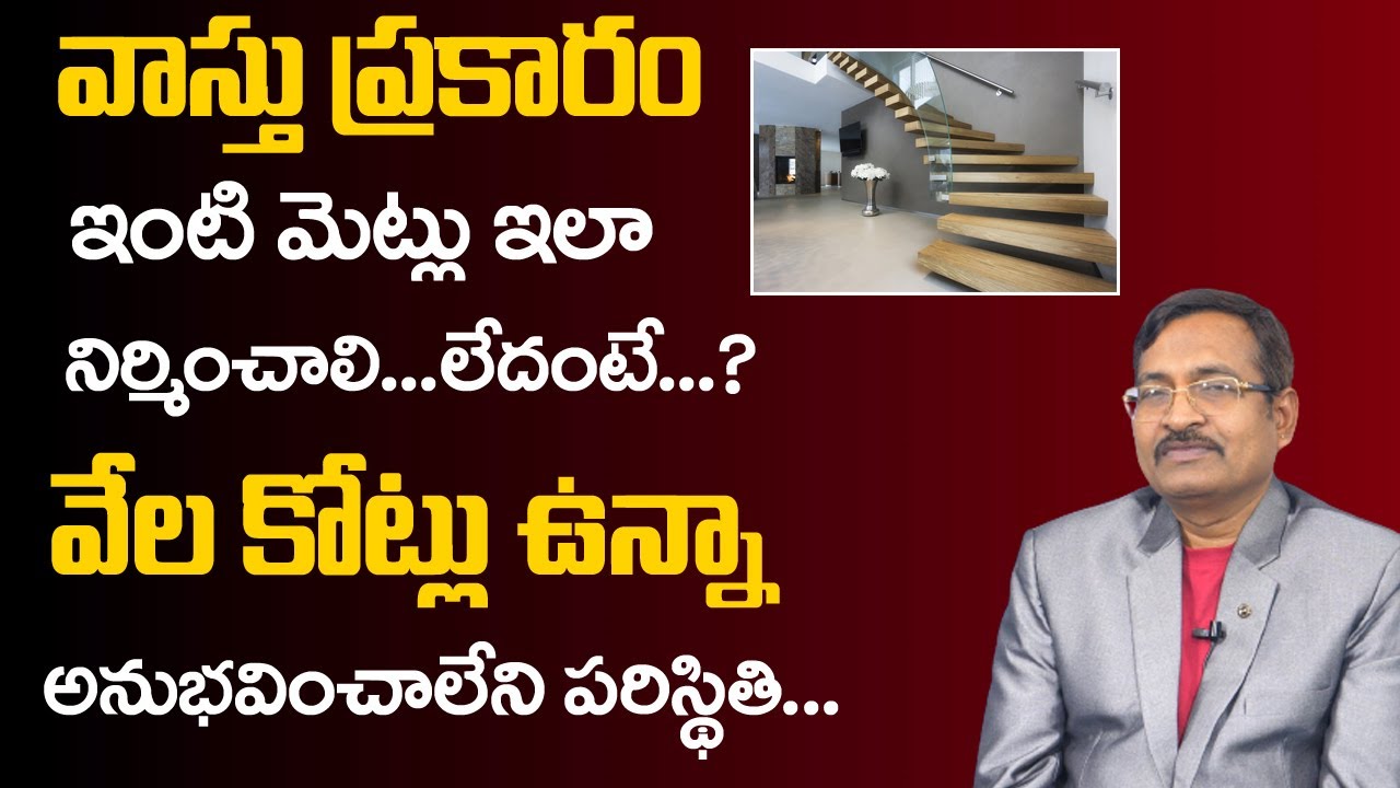 Vastu For Steps In Home Staircase Vastu Vastu Tips In Telugu Dr