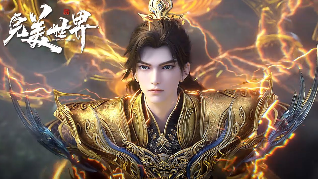 完美世界EP234！天才选拔大战落下帷幕！石昊无缘绝世仙种！最强天劫