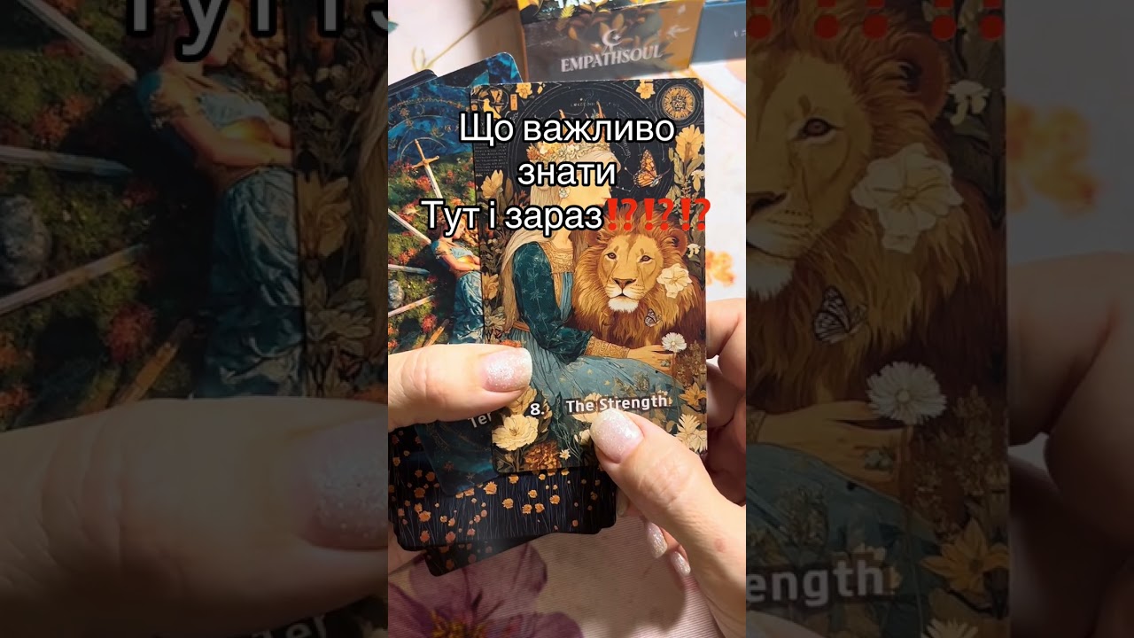 Що важливо знати? #атінатаро #таровідповідь #розклад #картадня #таропідказка #таропорада 