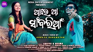 Are Aa Sawariya | Full Video | Aditya | Resma | Humane Sagar | Sasmita Mishra | Neha Entertainment