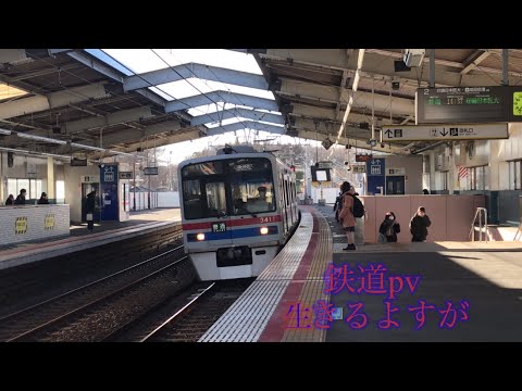 鉄道pv 生きるよすが