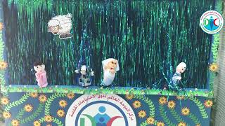 أطفال مركز الدوحة ومسرحية عن عيد الضحي المبارك