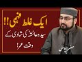 Age of sayyida ayesha     hasan ilyas  hamza ali abbasi