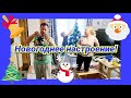 🎄Наряжаем ёлку/ 🛷Катаемся с горки/ 📺Смотрим новогодние сказки и 🎅дарим просто новогоднее настроение!