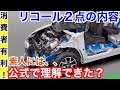 ヤリスクロス【リコール２点を徹底解説！】１．ハイブリッド インプットダンパ ２．シートベルトアンカーブラケット TOYOTA YARISCROSS2020