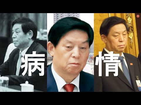 陈破空:栗战书突然现身!打破传言了吗?面如死灰,形容消瘦。失踪两周,究竟发生了什么?第三份历史决议下架。陈破空与网友互动Q&A 美东时间1月11日周二晚8点、即中港台时间1月12日周三早9点