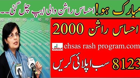 8123 Check Online 2022 | Ehsaas Rashan Program Mein Apply Ka Tarika | Ehsaas Rashan New Update Today