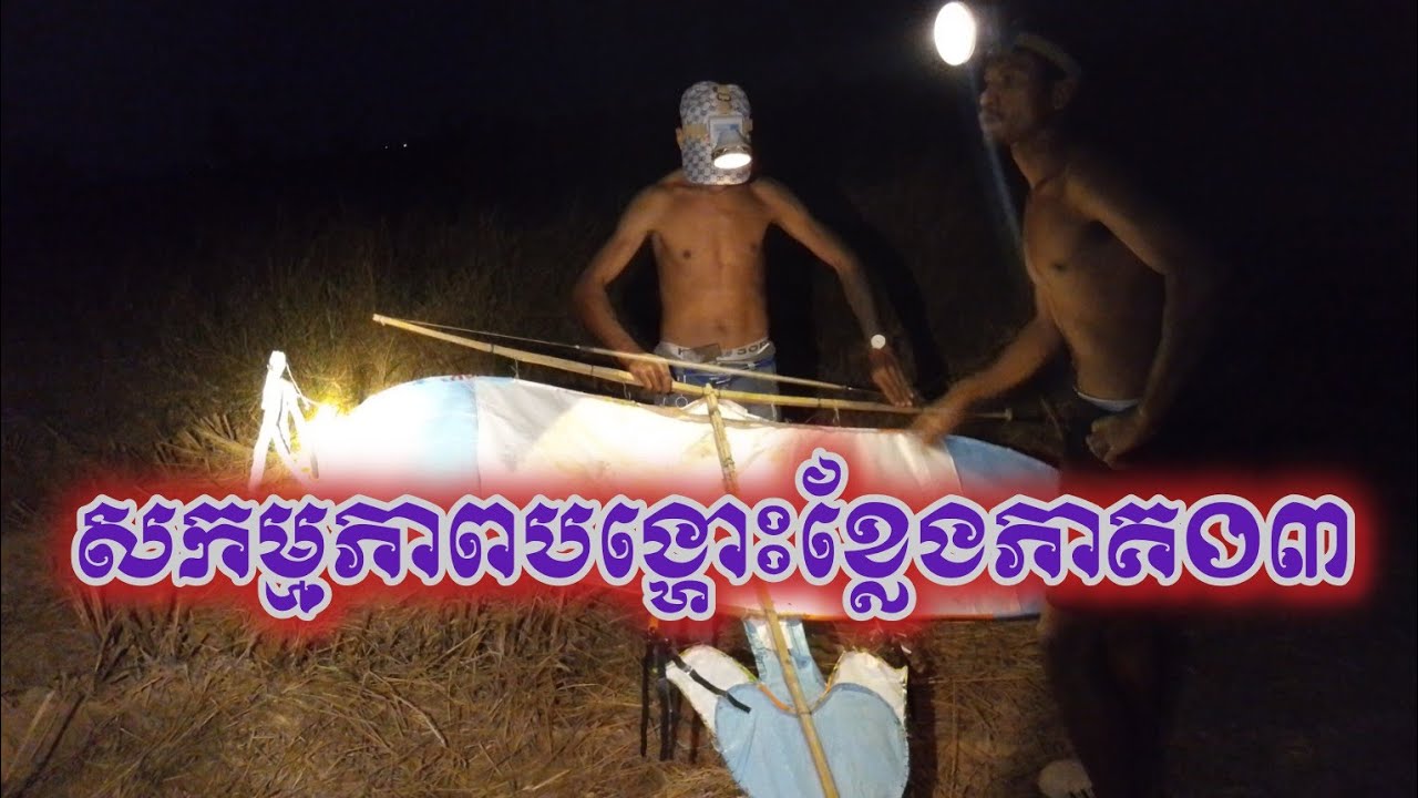 សកម្មភាពបង្ហោះក្លែងពេលយប់ ~ Nighttime prank activity - Creator Videos kh 