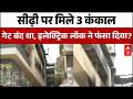 Delhi Vivek Vihar Fire: दिल्ली AC ब्लास्ट कांड Electric Lock की वजह से हुआ? | Delhi News