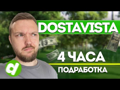 Работа - ДОСТАВИСТА. Сколько ЗАРАБОТАЛ за 4 часа? Москва