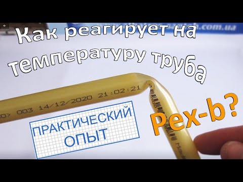 Video: PEX кандай температурага туруштук бере алат?