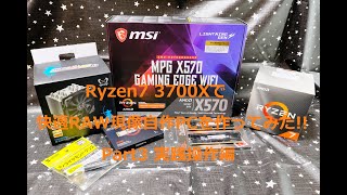 Rayzen7 3700Xで快適RAW現像自作PC作ってみた！！【Part3 実践操作編】