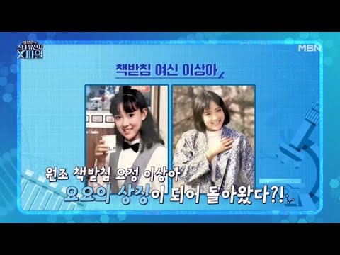 임성훈의 스타 유전자 X파일 2회 ＜만병의 <strong>도화선</strong> 비만, 수명 갉아먹는 요요를 끊어라!＞ 미리보기 MBN 231021 방송