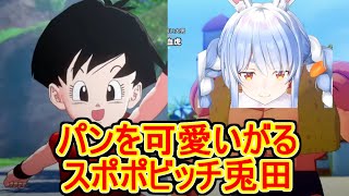 パンを可愛がるスポポビッチ兎田【兎田ぺこら/ホロライブ切り抜き/ドラゴンボール Z KAKAROT】