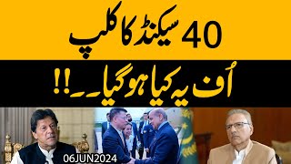 Imran Khan Ko Deal Offer Arif Alvi Ki 40 Sec Wali Video Viral Shahbaz Sharif Achi Khabar Lay Aye