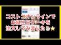 【 コストコオンラインでケーキ予約 】コストコでお誕生日のハーフシートケーキを予約してみました | ４２種類のデザインから選べるアメリカンなケーキ | コストコバースデーケーキの予約は何日前まで？