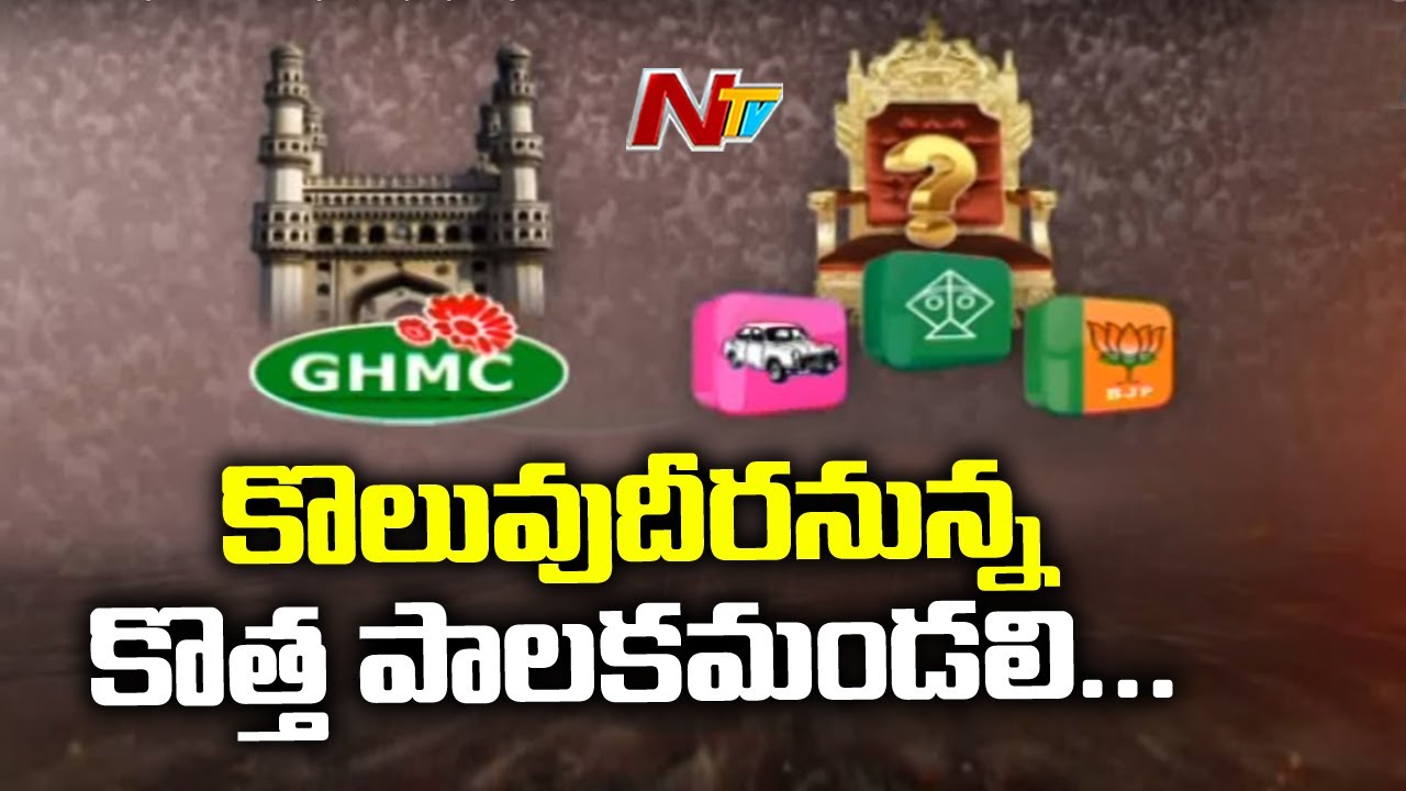 Greater Hyderabad Mayor, Deputy Mayor To Be Elected On Feb 11 | NTV