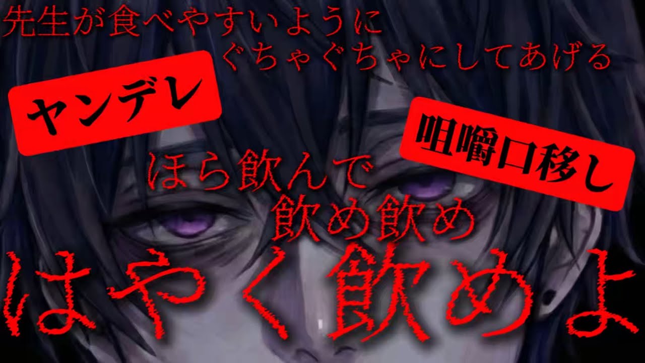 【女性向け音声】ヤンデレ教師が咀嚼した食べ物を無理やり口移しで飲ませる