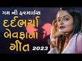 Apeksha pandya new song 2023            new dayro live 2023 hindi song