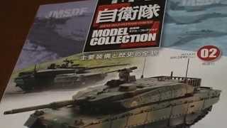 開封動画　自衛隊モデルコレクション　０２　陸上自衛隊10式戦車　デアゴスティーニ