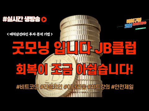 실시간 코인차트 어제 반등이 조금 아쉽네요 거래량을 신경쓰셔야 합니다 <strong>루나코인</strong> 탈출구 마련 / 비트코인 이더리움 암호화폐  리플코인  btc eth xrp 5/14