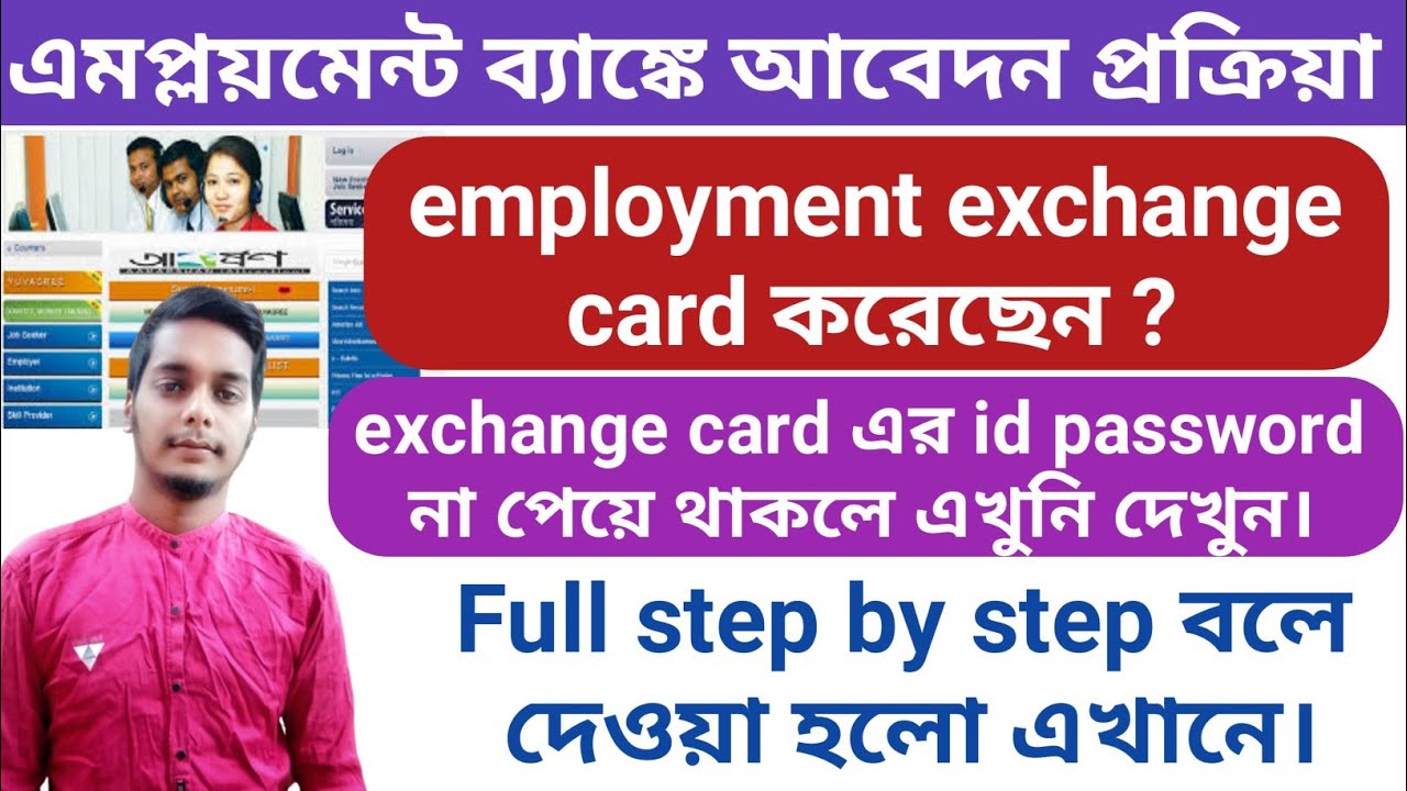 employment exchange card online application west bengal exchange card