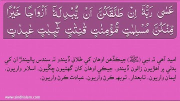 066 Surah Al Tahreem -- Siddiq Minshawi سورة التحريم - صديق منشاوي