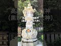 福井のパワースポット！黒龍の力を授かる【毛谷黒龍神社】 #福井旅行 #福井県 #パワースポット #黒龍 #神社 #japaneseshrine