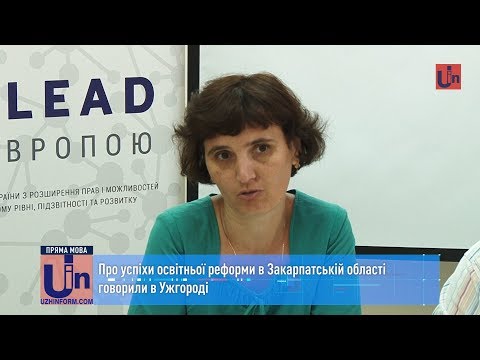 Про успіхи освітньої реформи в Закарпатській області говорили в Ужгороді