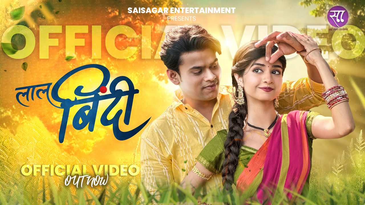 Lal Bindi (लाल बिंदी) | Sagar Janardhan | Sonali Sonawane | Aishwarya Harishankar | Sagar Valvi