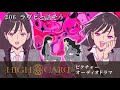 オリジナルTVアニメーション『HIGH CARD』season 2 ピクチャーオーディオドラ