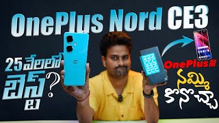 OnePlus Nord CE3 Best Phone @ 25K?  telugu