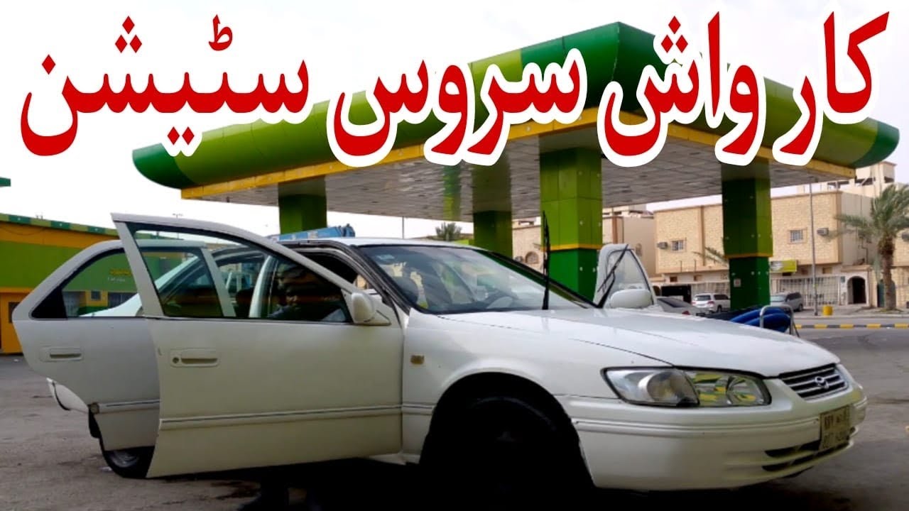 Car Wash station Mai Car Kesa wash Hoti Hai?Car Washing (car wash Kaise