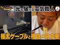【ウマ過ぎて無言】電気職人、町中華でビールとラーメンをキメる