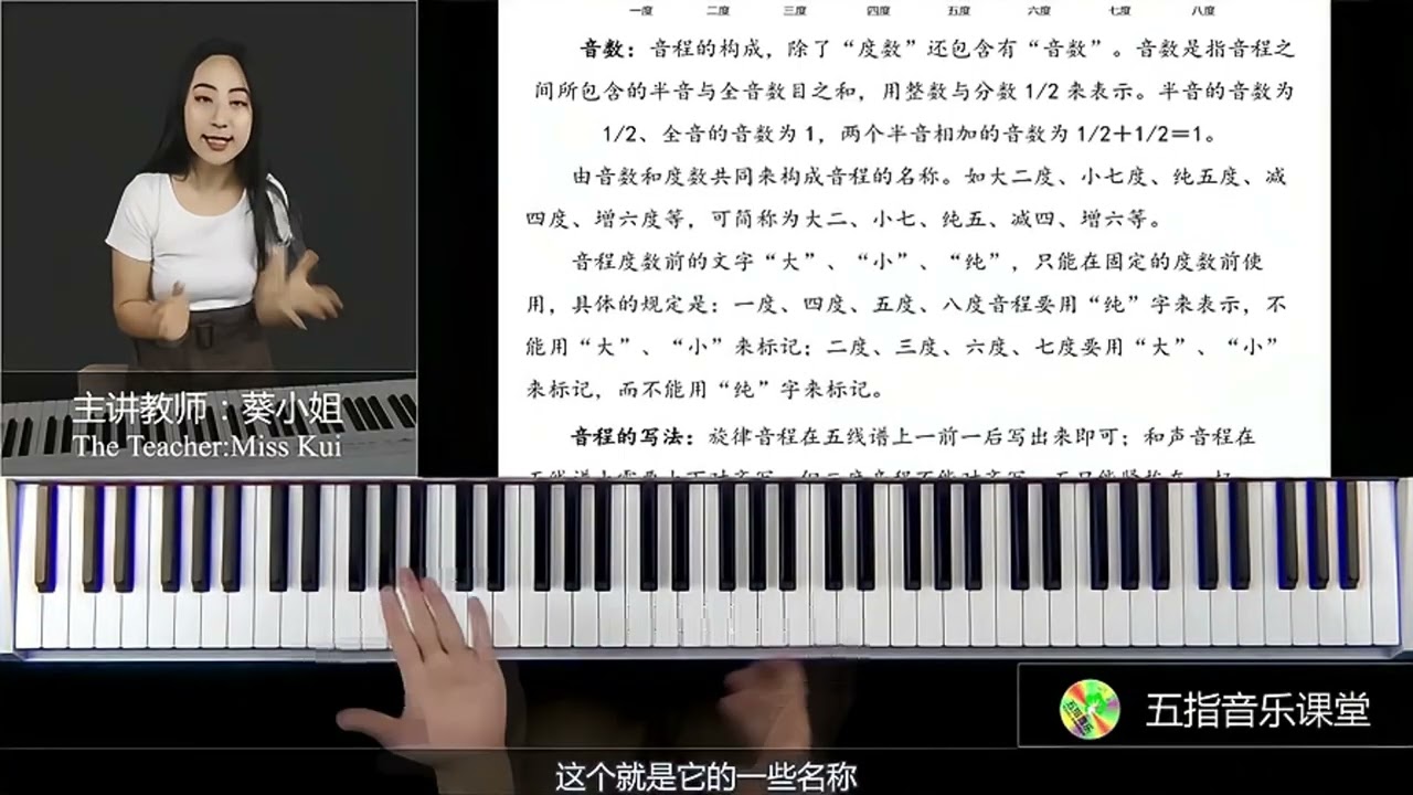 🎹零基础钢琴 第42课｜认识音程