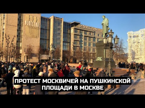 Протест москвичей на Пушкинской площади в Москве / LIVE 05.12.20