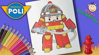 Робокар Поли и его друзья Раскраски для Детей  Раскраска Робот - Пожарная Машина Рой