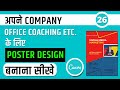 Posters Design with Canva || How to Design Poster || Canva Tutorial for Beginners #MarketingFundas