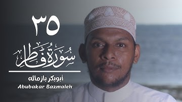 ٣٥ | سورة فاطر | أبوبكر بازماله