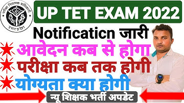UPTET Latest News Today♦UPTET 2022 का Notification हुआ जारी♦आवेदन व परीक्षा को लेकर बडी अपडेट