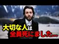 資産1,300億円の天才を襲う悲劇。世界一人気のバンドを襲う衝撃の苦難の数々