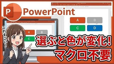 PowerPointクイズ作成｜回答済みの選択肢を自動で色変え・非表示にする方法【マクロなし】