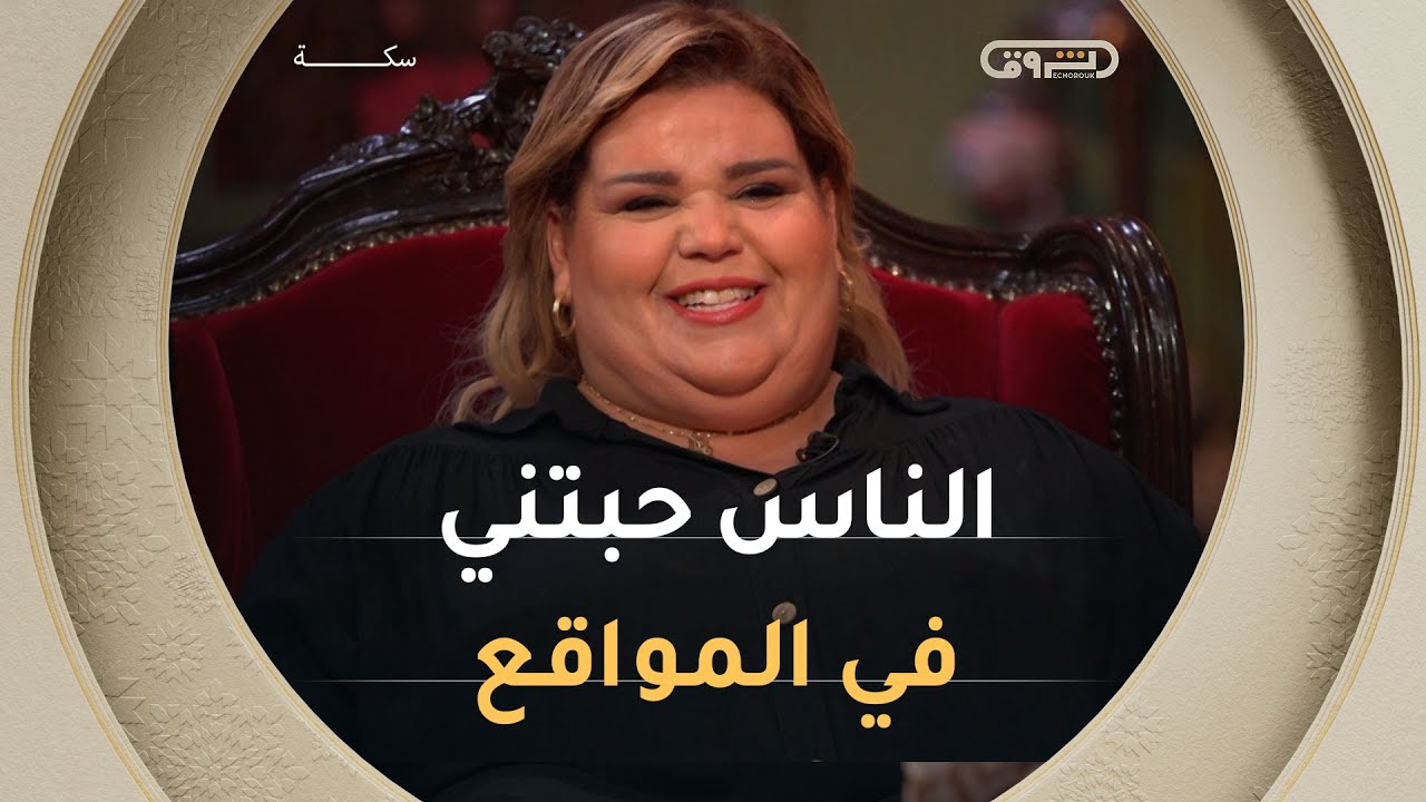 من أدوار التمثيل إلى وصفات تُحكى بحب👩‍🍳❤️ بختة تروي رحلتها نحو محتوى الطبخ عبر المواقع👏👏