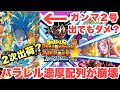 『ドラゴンボールグッズ　041』悲報！噂の２次出荷分！？　パラレル悟空の濃厚配列神話が崩壊　スーパードラゴンボールヒーローズUGM5弾