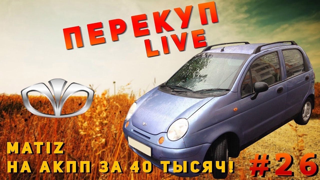 Перекуп live youtube