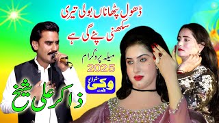 Dhol Pathana Boli Teri Dhol Geet Mela Program 2025 Singer Zakir Ali Shikh Vicky Studio Chiniot