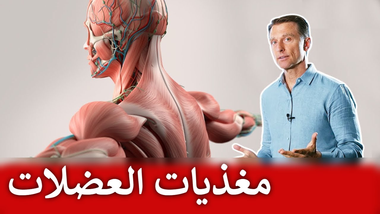 ٦ مشاكل للعضلات سببها نقص هذه المعادن والفيتامينات