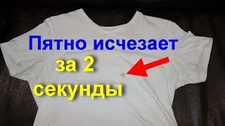 Как мгновенно удалить пятно от кофе и фруктов с белой футболки х.б Это невероятно.Съемка без монтажа